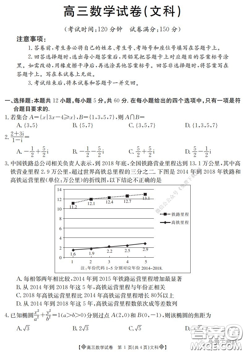 2020屆金太陽高三全國百萬聯(lián)考6002C文科數(shù)學試題及答案