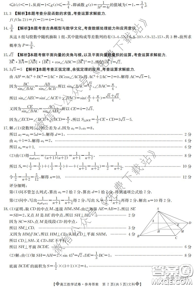 2020屆金太陽高三全國百萬聯(lián)考6002C文科數(shù)學試題及答案