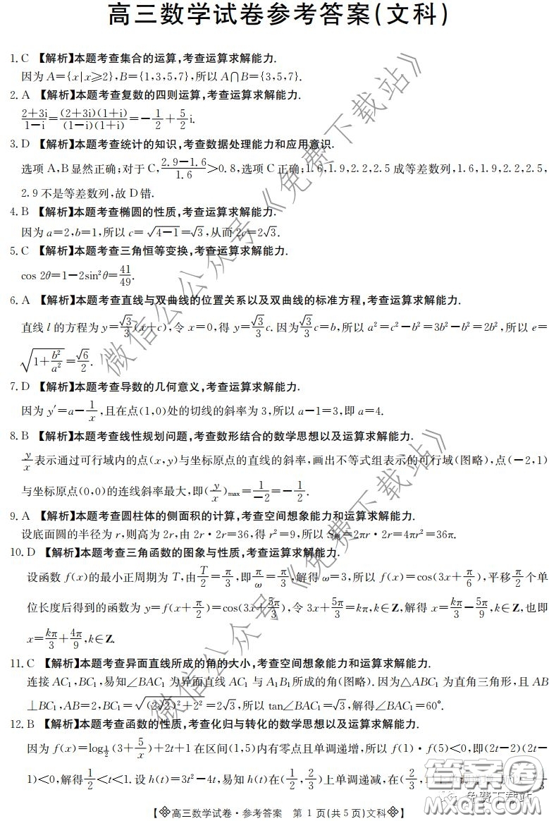 2020屆金太陽高三全國百萬聯(lián)考6002C文科數(shù)學試題及答案