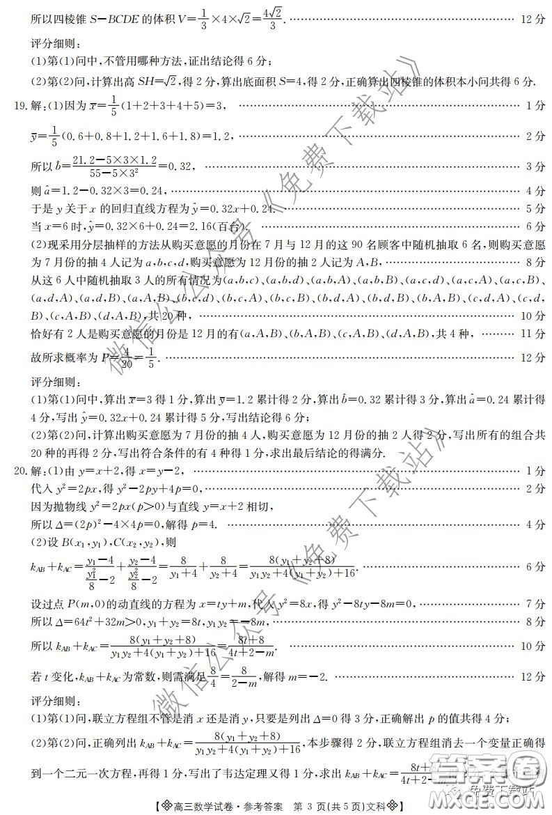 2020屆金太陽高三全國百萬聯(lián)考6002C文科數(shù)學試題及答案