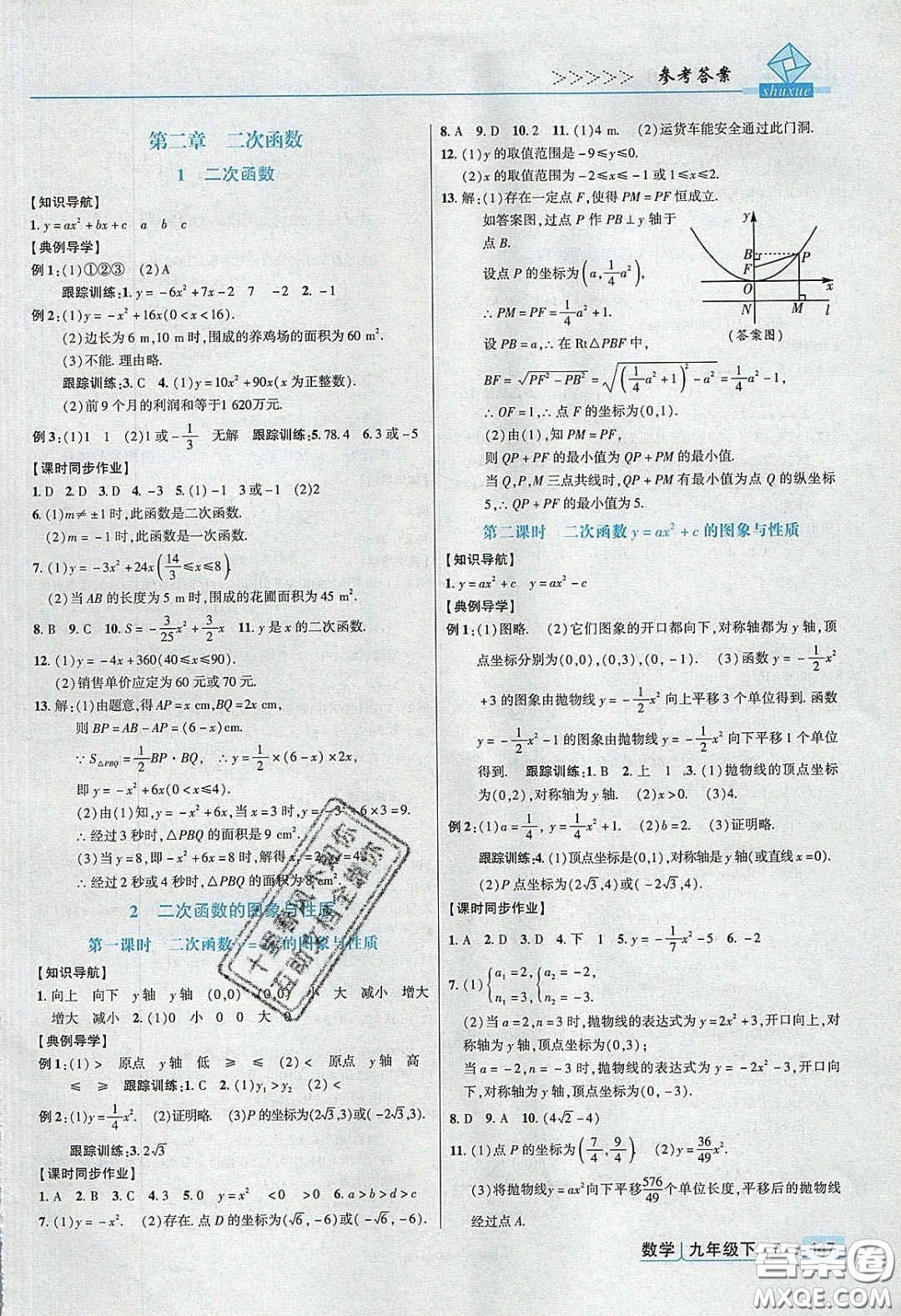 2020高分突破課時達標講練測九年級數(shù)學下冊北師大版答案