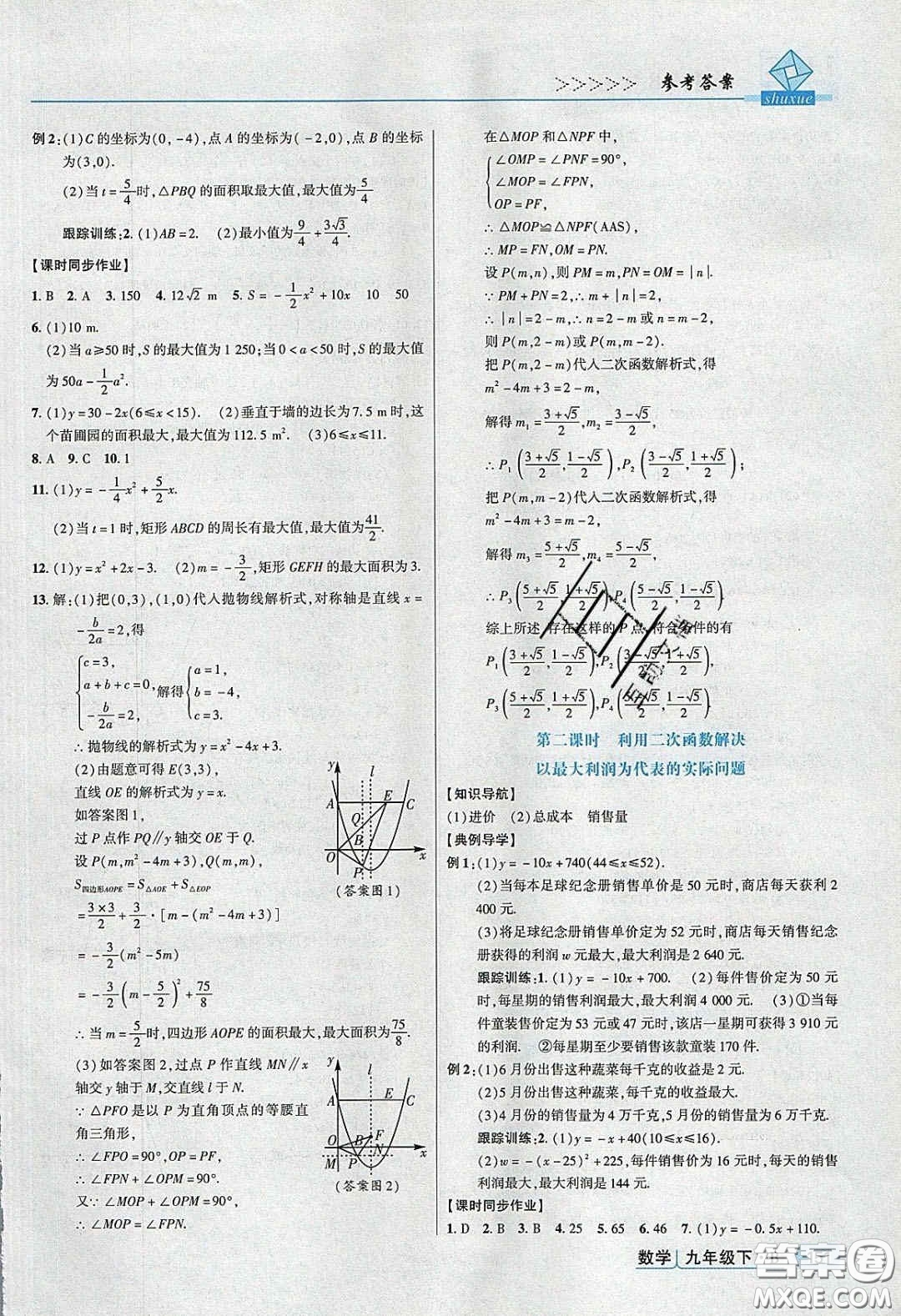 2020高分突破課時達標講練測九年級數(shù)學下冊北師大版答案