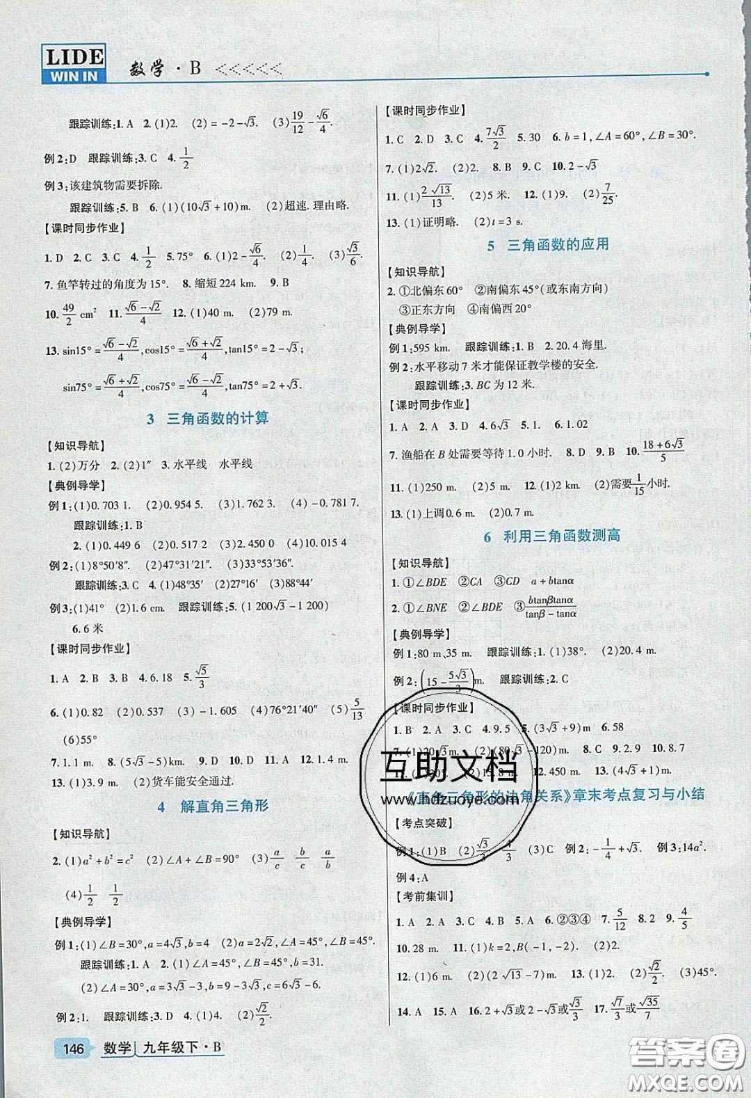 2020高分突破課時達標講練測九年級數(shù)學下冊北師大版答案