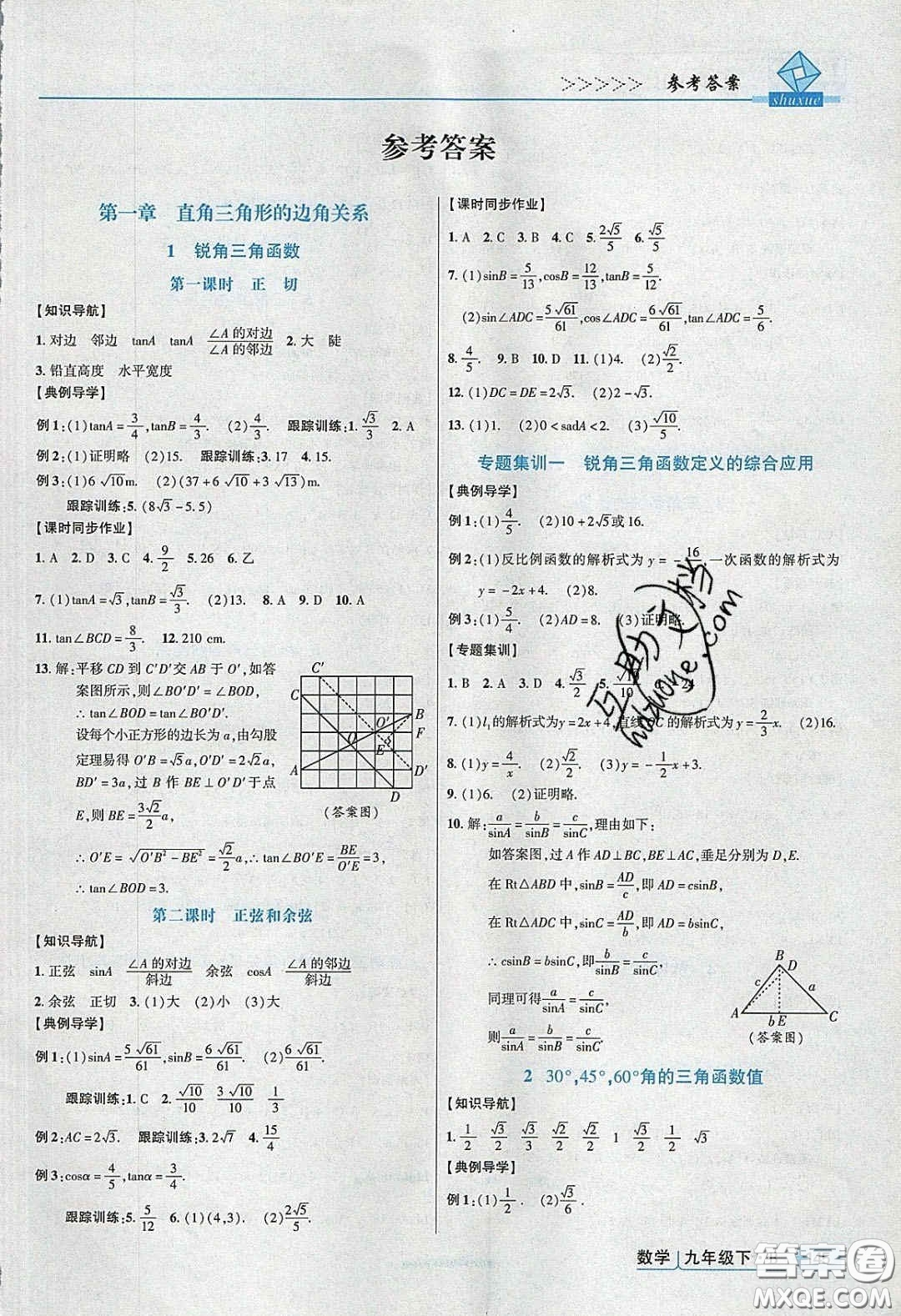 2020高分突破課時達標講練測九年級數(shù)學下冊北師大版答案