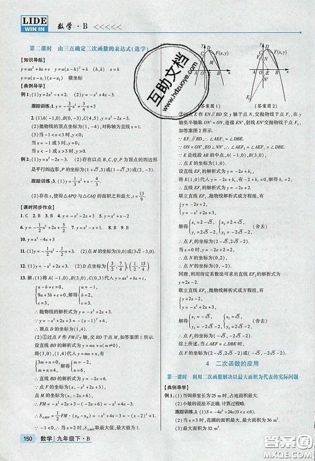 2020高分突破課時達標講練測九年級數(shù)學下冊北師大版答案