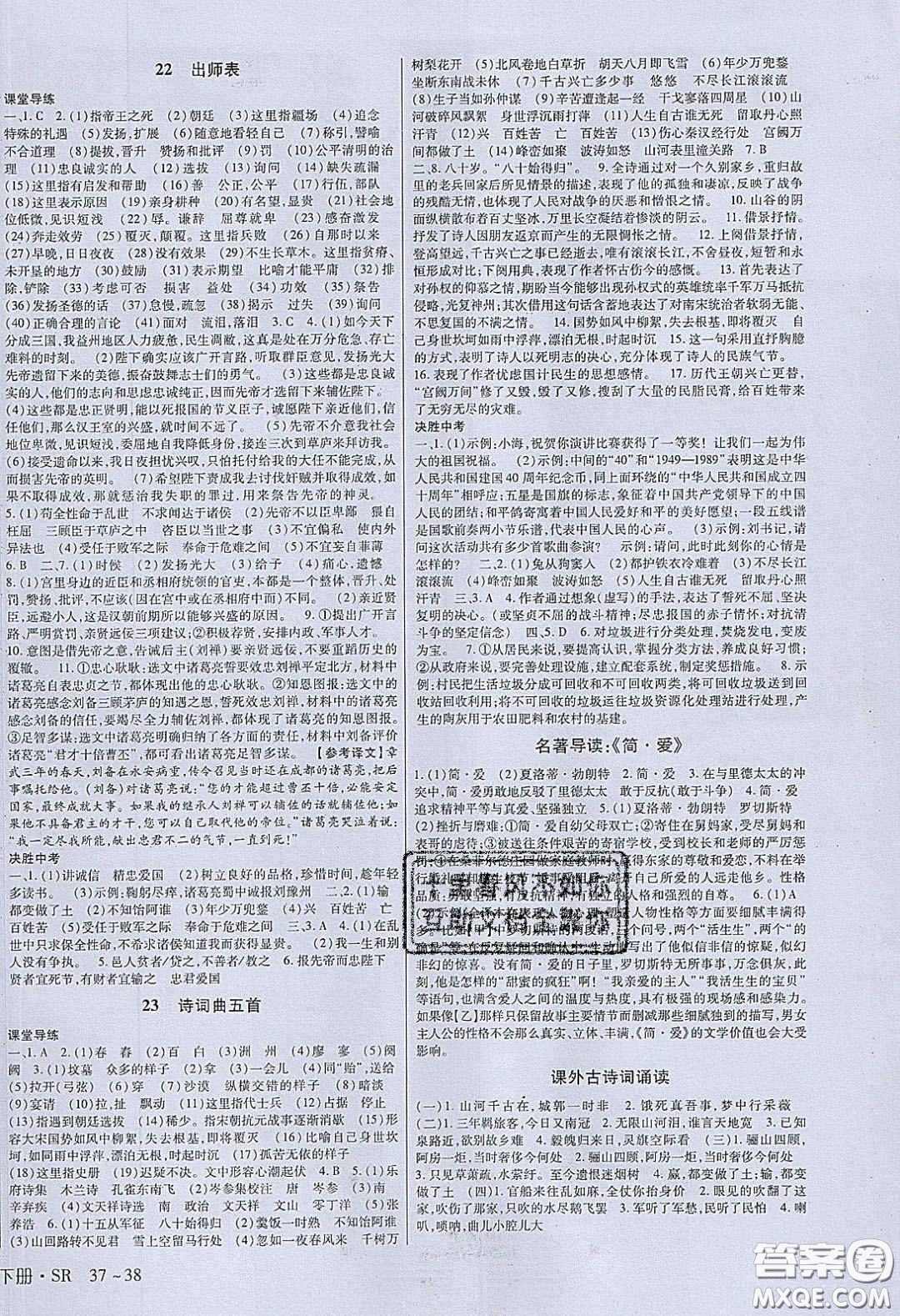 2020年高分突破課時(shí)達(dá)標(biāo)講練測(cè)九年級(jí)語(yǔ)文下冊(cè)人教版答案