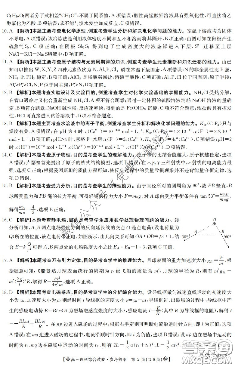 2020屆金太陽(yáng)高三全國(guó)百萬(wàn)聯(lián)考6002C理科綜合答案