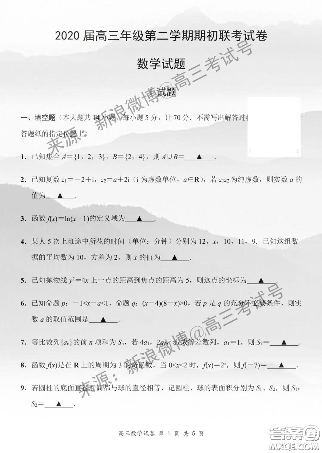 江蘇省金陵中學(xué)丹陽高級中學(xué)無錫一中2020屆高三年級第二學(xué)期期初聯(lián)考數(shù)學(xué)試題及答案