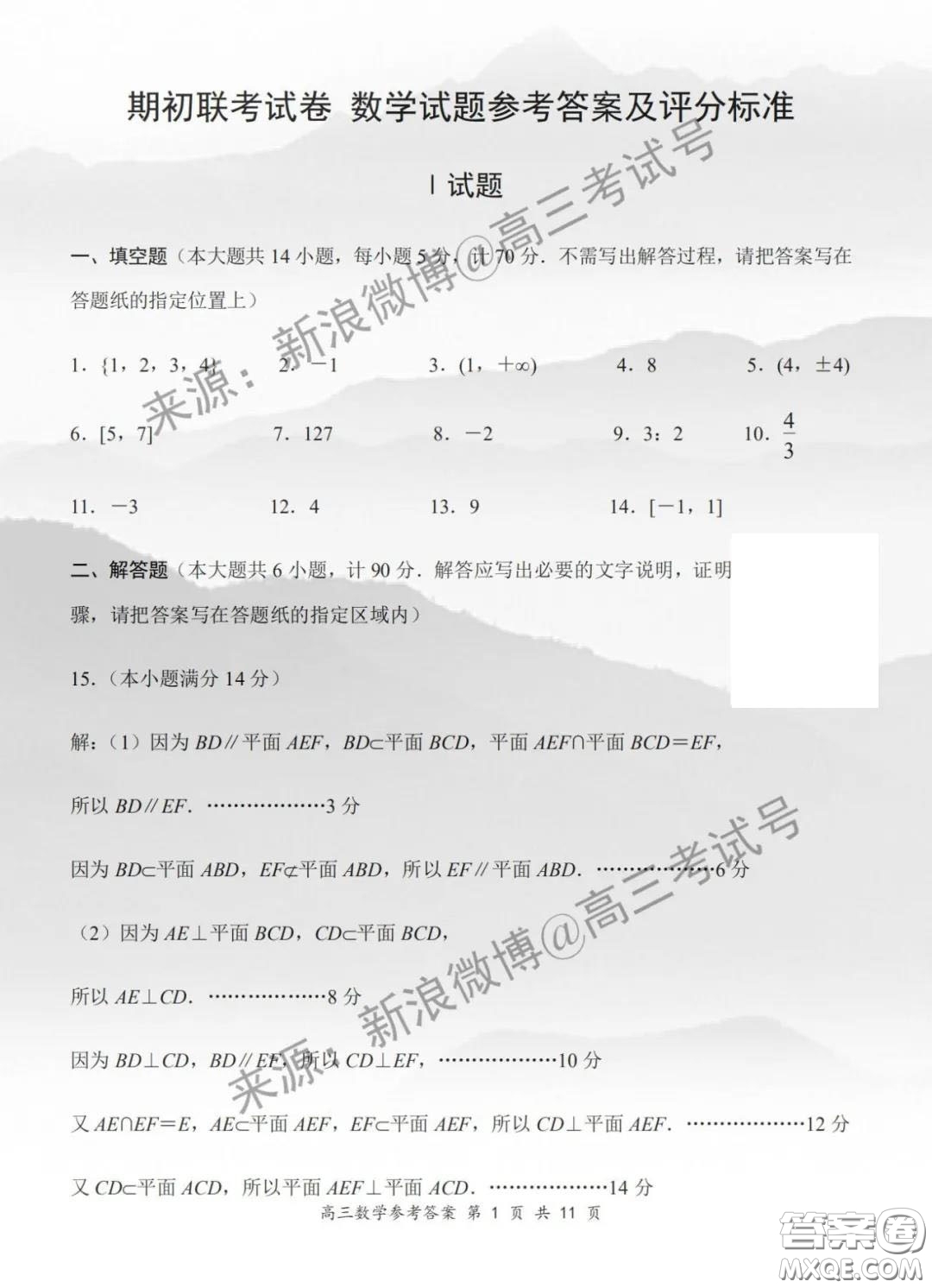 江蘇省金陵中學(xué)丹陽高級中學(xué)無錫一中2020屆高三年級第二學(xué)期期初聯(lián)考數(shù)學(xué)試題及答案