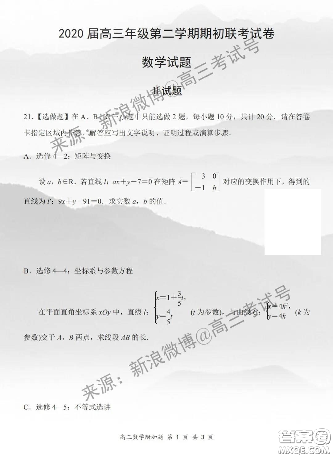 江蘇省金陵中學(xué)丹陽高級中學(xué)無錫一中2020屆高三年級第二學(xué)期期初聯(lián)考數(shù)學(xué)試題及答案