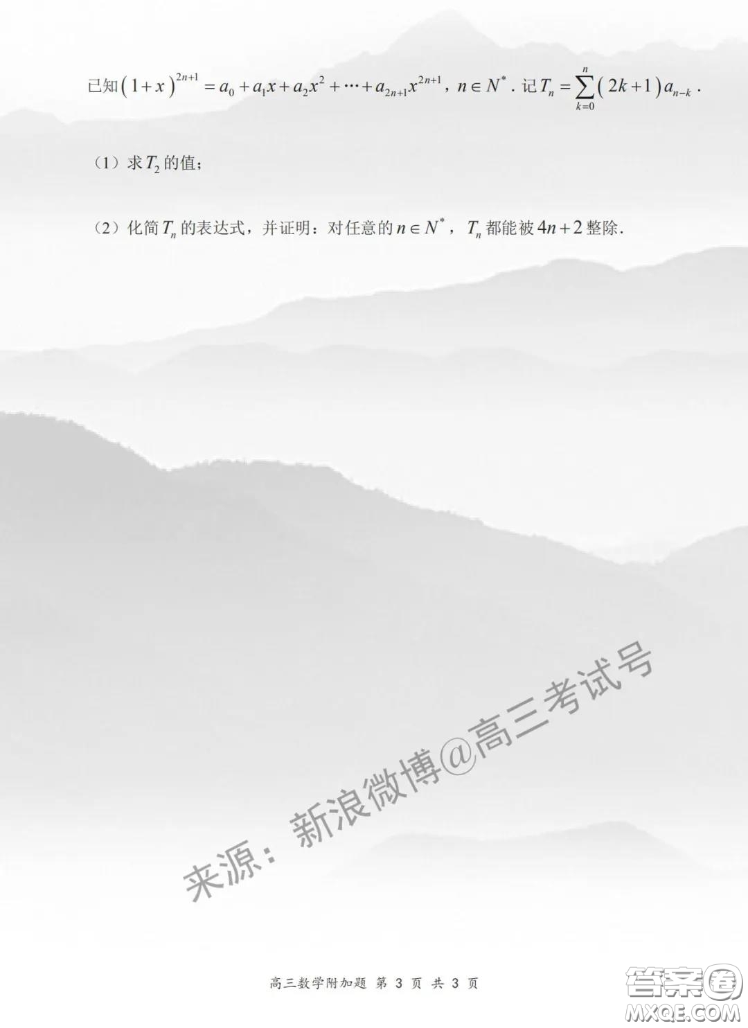 江蘇省金陵中學(xué)丹陽高級中學(xué)無錫一中2020屆高三年級第二學(xué)期期初聯(lián)考數(shù)學(xué)試題及答案