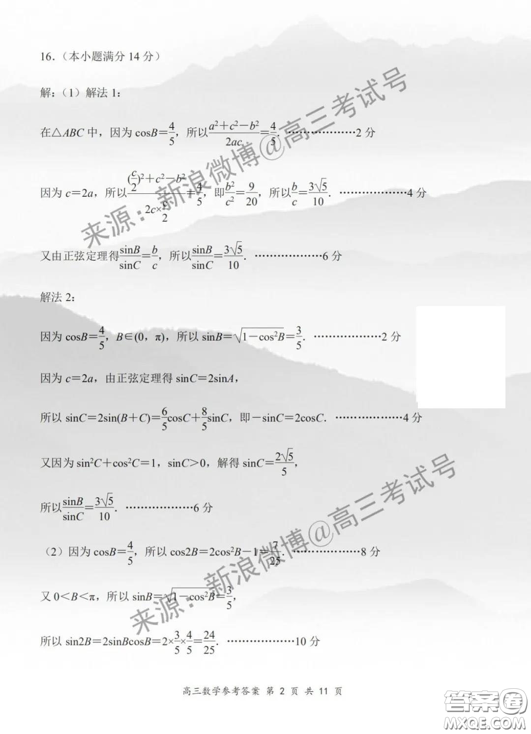 江蘇省金陵中學(xué)丹陽高級中學(xué)無錫一中2020屆高三年級第二學(xué)期期初聯(lián)考數(shù)學(xué)試題及答案