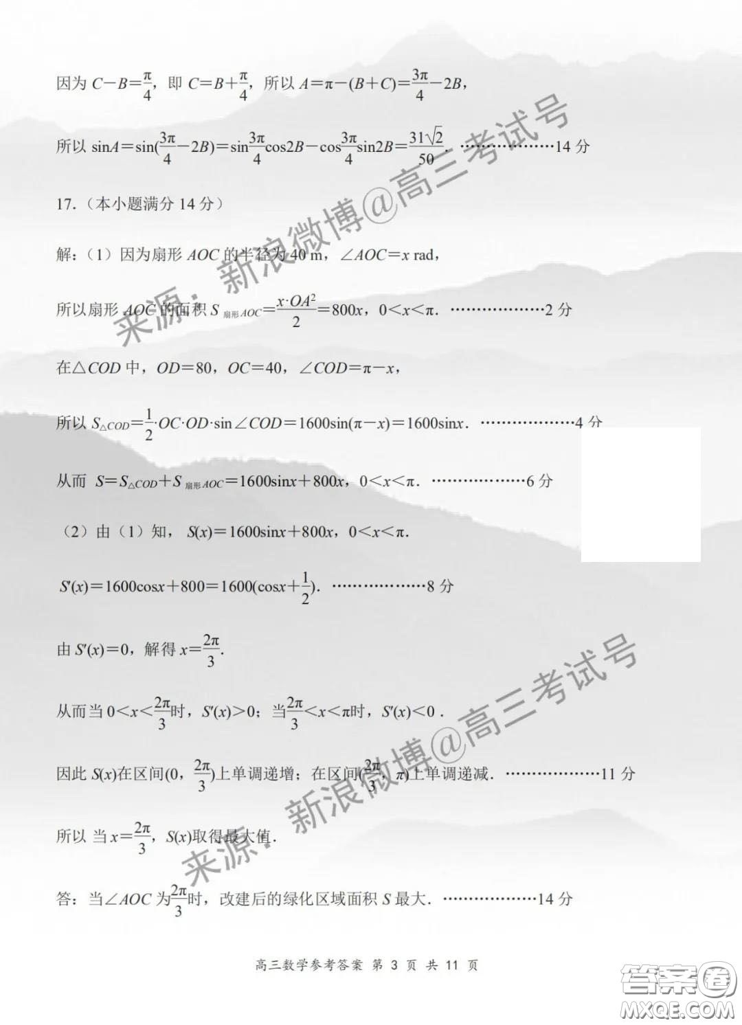 江蘇省金陵中學(xué)丹陽高級中學(xué)無錫一中2020屆高三年級第二學(xué)期期初聯(lián)考數(shù)學(xué)試題及答案