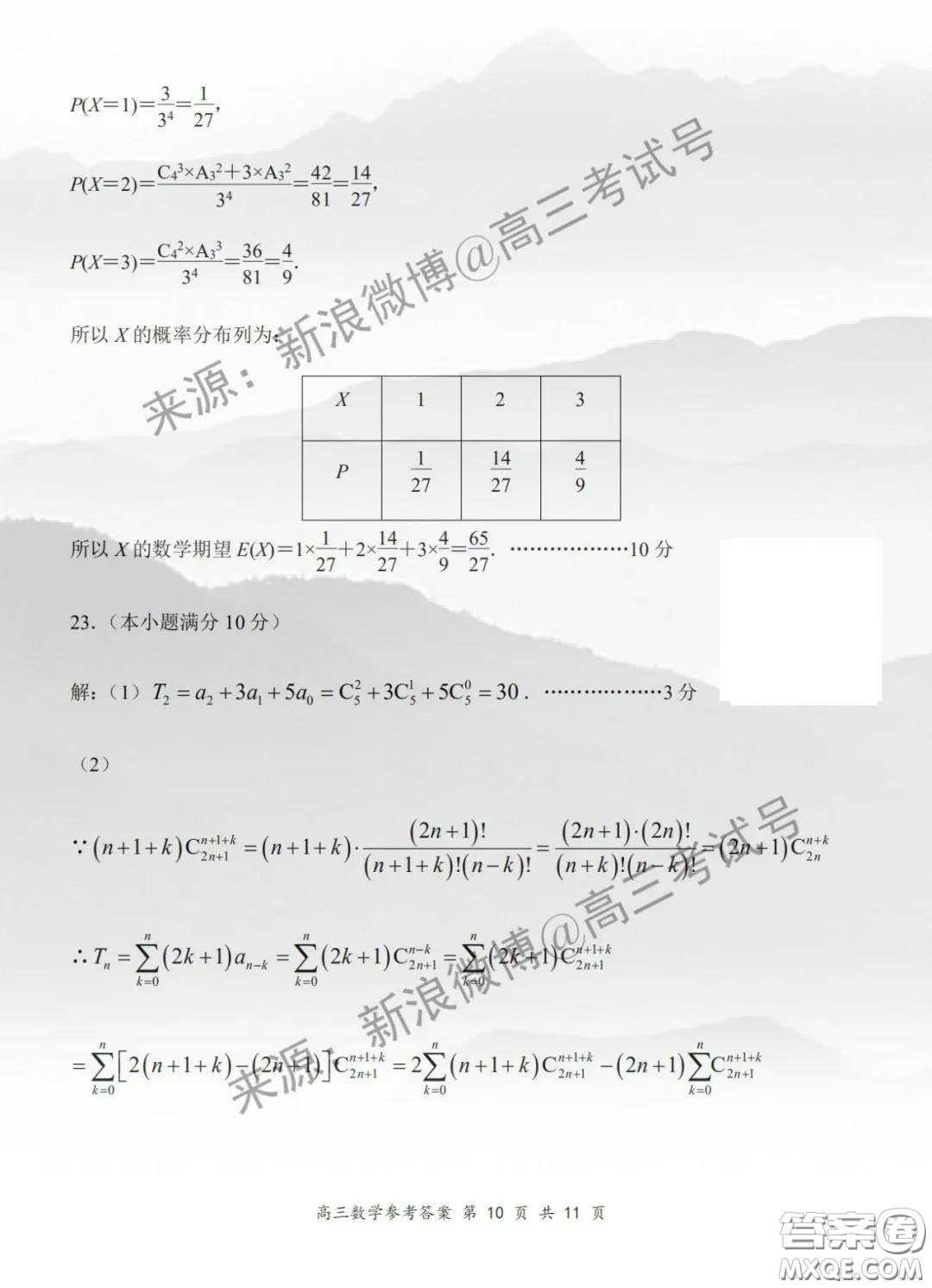 江蘇省金陵中學(xué)丹陽高級中學(xué)無錫一中2020屆高三年級第二學(xué)期期初聯(lián)考數(shù)學(xué)試題及答案