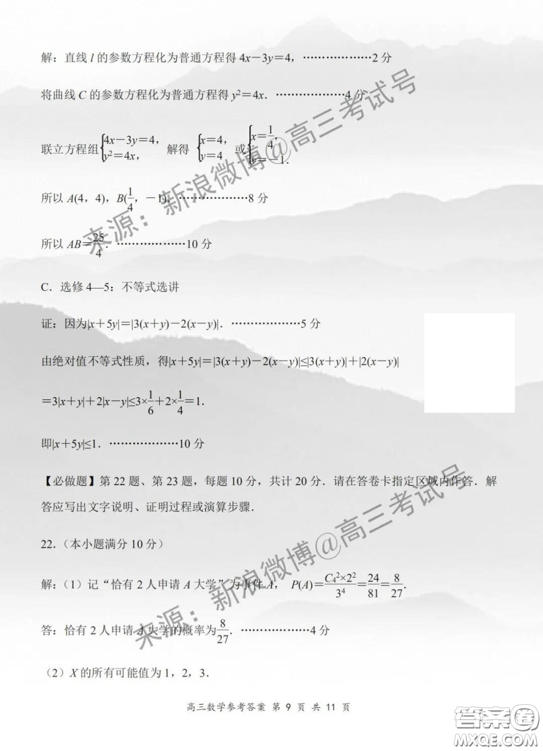 江蘇省金陵中學(xué)丹陽高級中學(xué)無錫一中2020屆高三年級第二學(xué)期期初聯(lián)考數(shù)學(xué)試題及答案