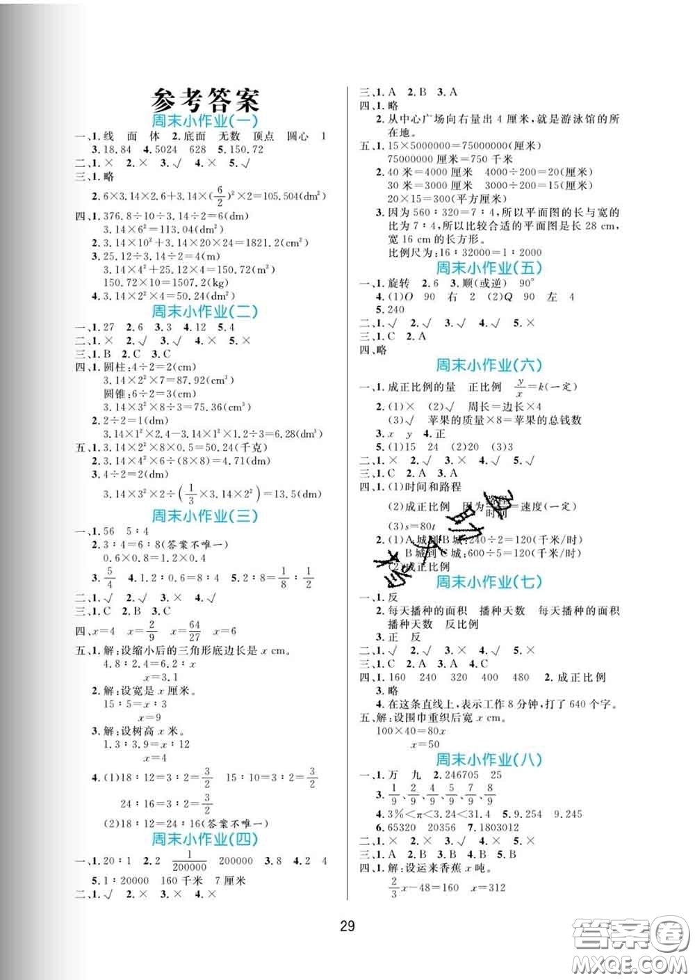 黑龍江教育出版社2020新版黃岡名卷六年級數學下冊北師版答案