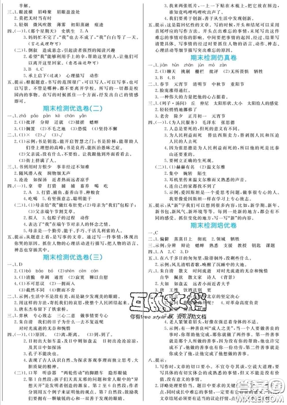 黑龍江教育出版社2020新版黃岡名卷六年級語文下冊人教版答案