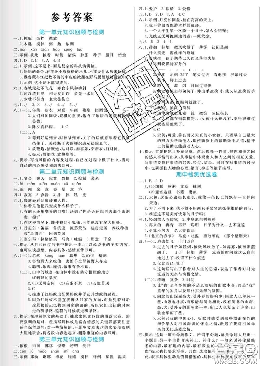 黑龍江教育出版社2020新版黃岡名卷六年級語文下冊人教版答案