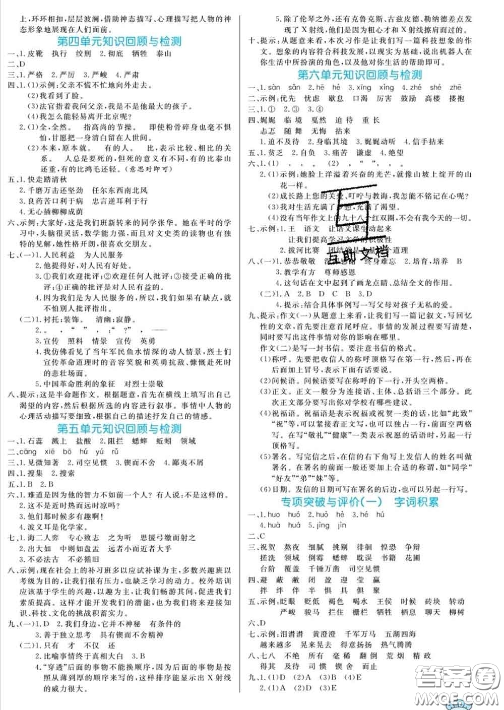 黑龍江教育出版社2020新版黃岡名卷六年級語文下冊人教版答案