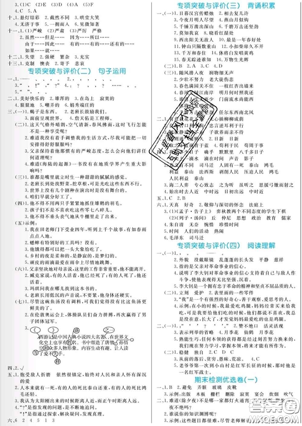 黑龍江教育出版社2020新版黃岡名卷六年級語文下冊人教版答案