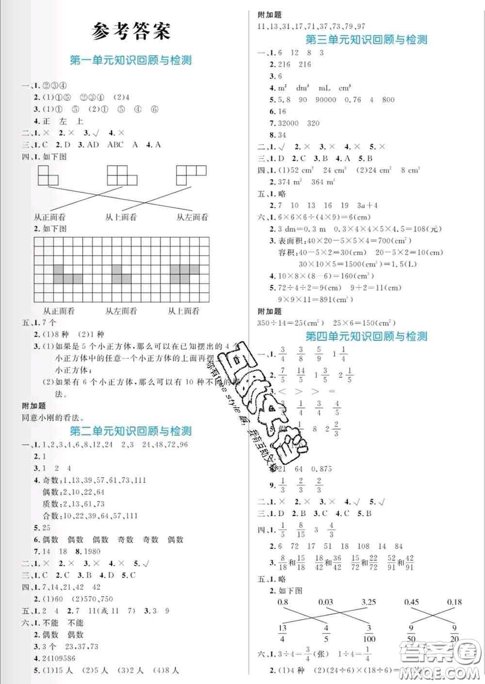 黑龍江教育出版社2020新版黃岡名卷五年級數(shù)學(xué)下冊人教版答案