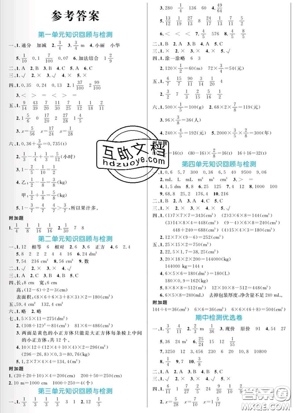 黑龍江教育出版社2020新版黃岡名卷五年級數(shù)學(xué)下冊北師版答案