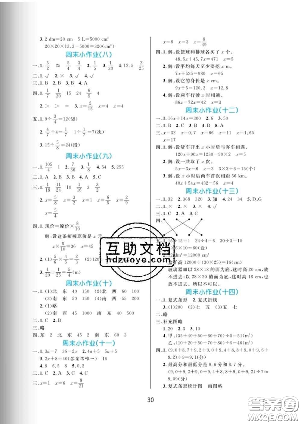 黑龍江教育出版社2020新版黃岡名卷五年級數(shù)學(xué)下冊北師版答案