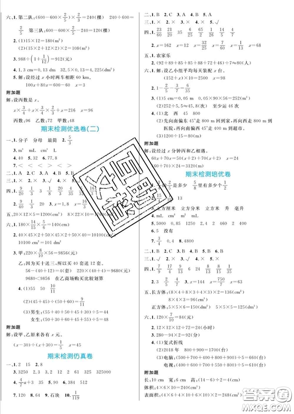 黑龍江教育出版社2020新版黃岡名卷五年級數(shù)學(xué)下冊北師版答案