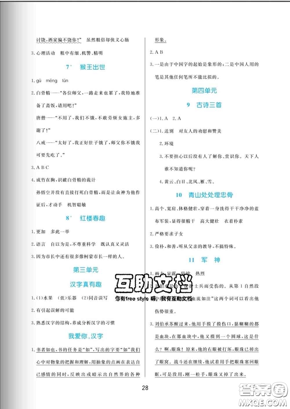 黑龍江教育出版社2020新版黃岡名卷五年級語文下冊人教版答案