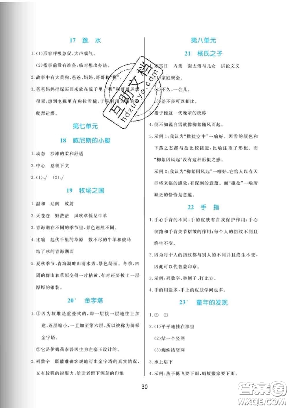 黑龍江教育出版社2020新版黃岡名卷五年級語文下冊人教版答案