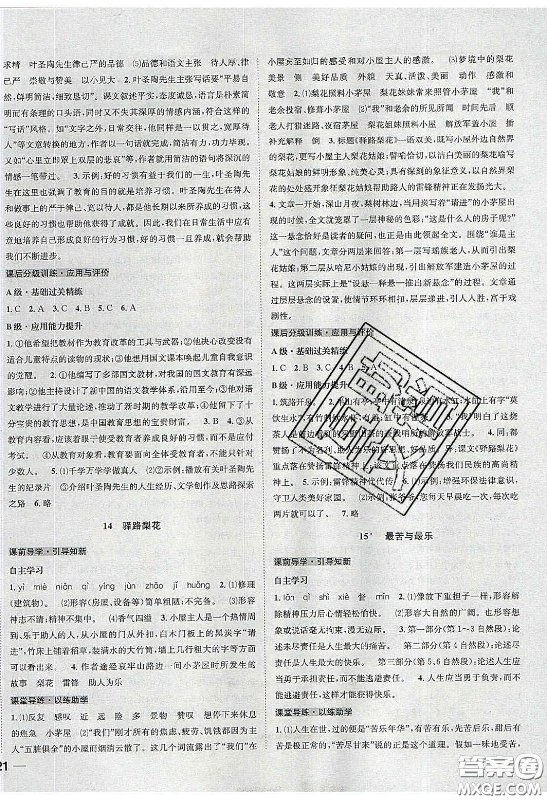 2020年名校秘題全程導(dǎo)練導(dǎo)學(xué)案七年級語文下冊人教版答案