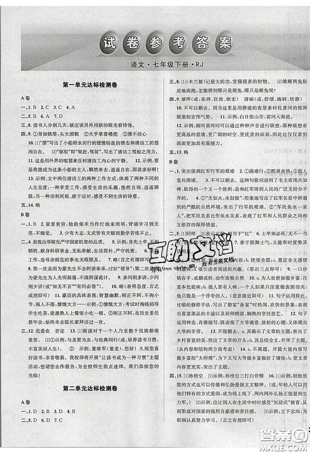 2020年名校秘題全程導(dǎo)練導(dǎo)學(xué)案七年級語文下冊人教版答案