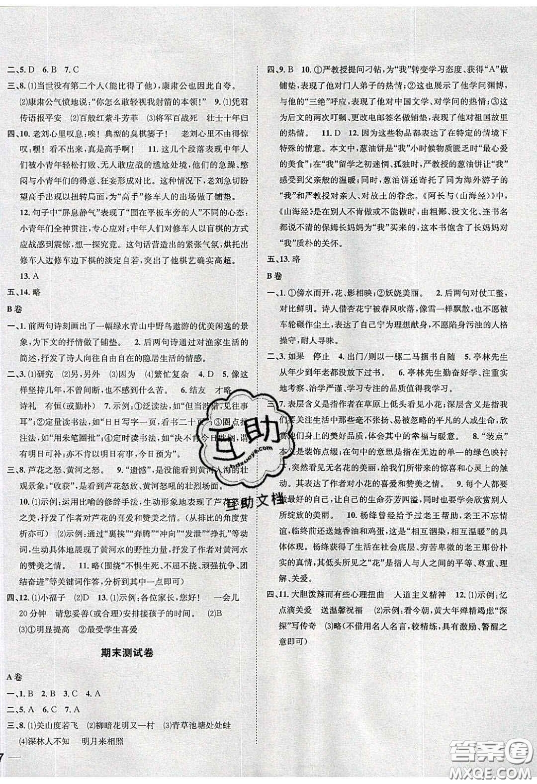 2020年名校秘題全程導(dǎo)練導(dǎo)學(xué)案七年級語文下冊人教版答案