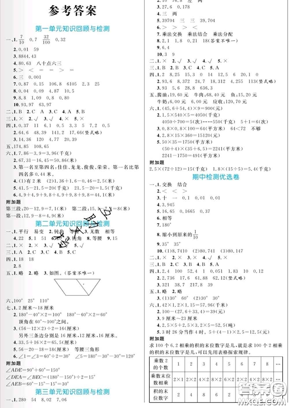 黑龍江教育出版社2020新版黃岡名卷四年級數(shù)學下冊北師版答案