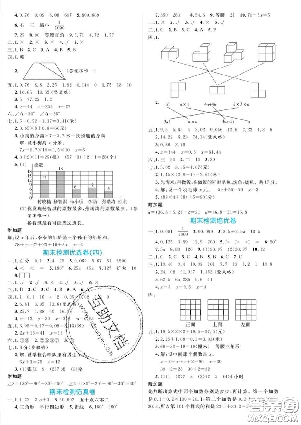 黑龍江教育出版社2020新版黃岡名卷四年級數(shù)學下冊北師版答案