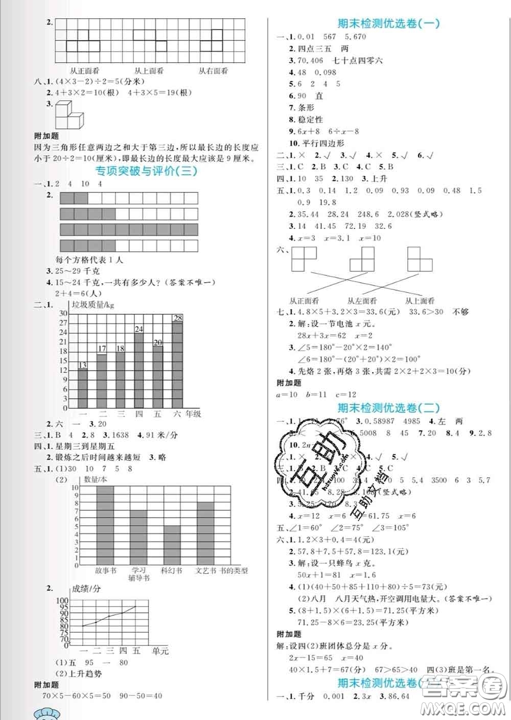 黑龍江教育出版社2020新版黃岡名卷四年級數(shù)學下冊北師版答案