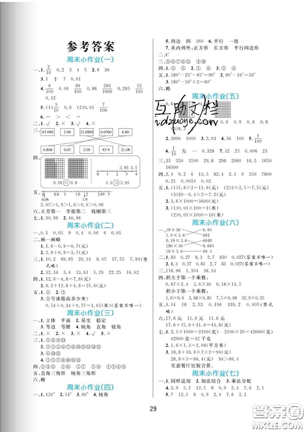 黑龍江教育出版社2020新版黃岡名卷四年級數(shù)學下冊北師版答案