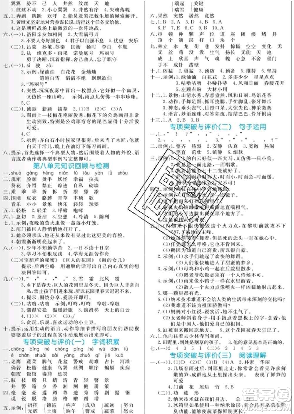 黑龍江教育出版社2020新版黃岡名卷四年級語文下冊人教版答案