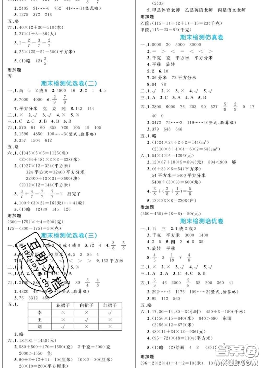 黑龍江教育出版社2020新版黃岡名卷三年級數(shù)學(xué)下冊北師版答案