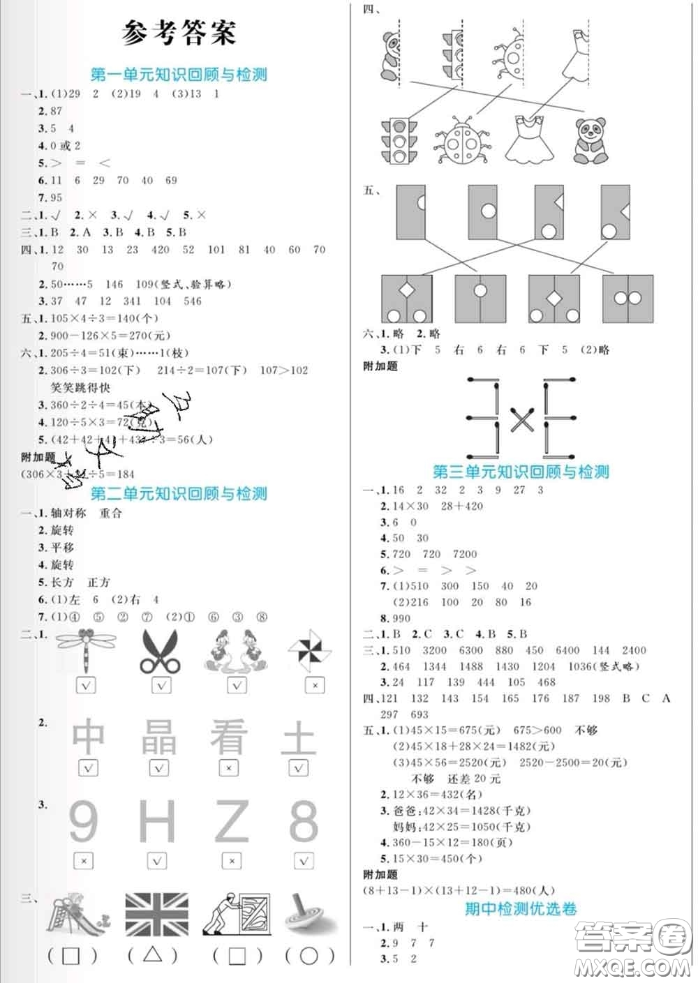 黑龍江教育出版社2020新版黃岡名卷三年級數(shù)學(xué)下冊北師版答案