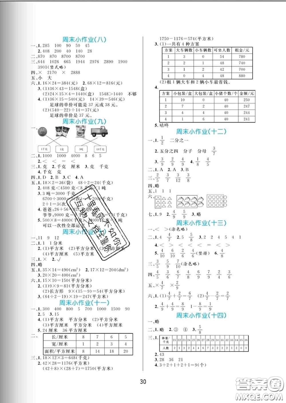 黑龍江教育出版社2020新版黃岡名卷三年級數(shù)學(xué)下冊北師版答案