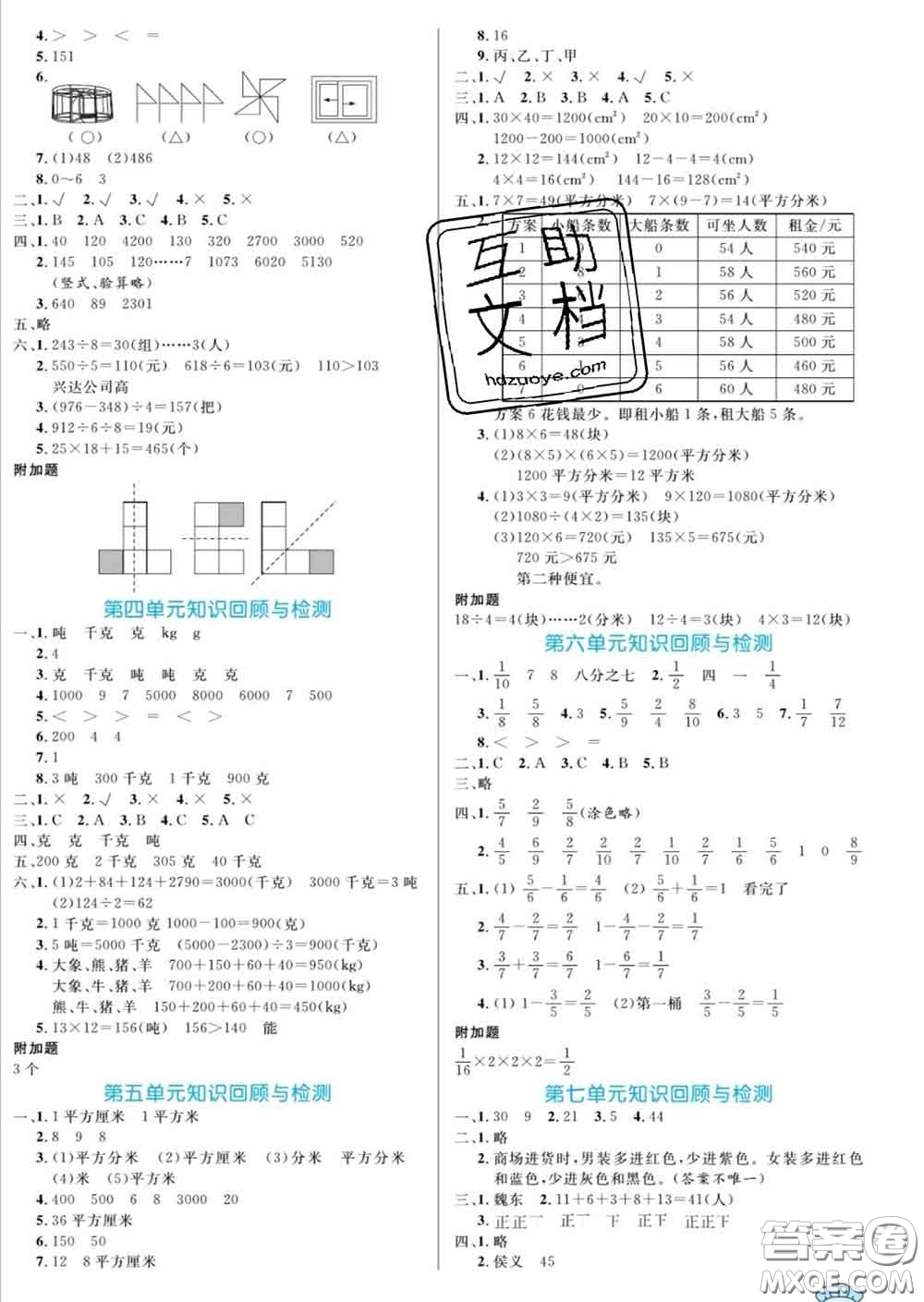 黑龍江教育出版社2020新版黃岡名卷三年級數(shù)學(xué)下冊北師版答案