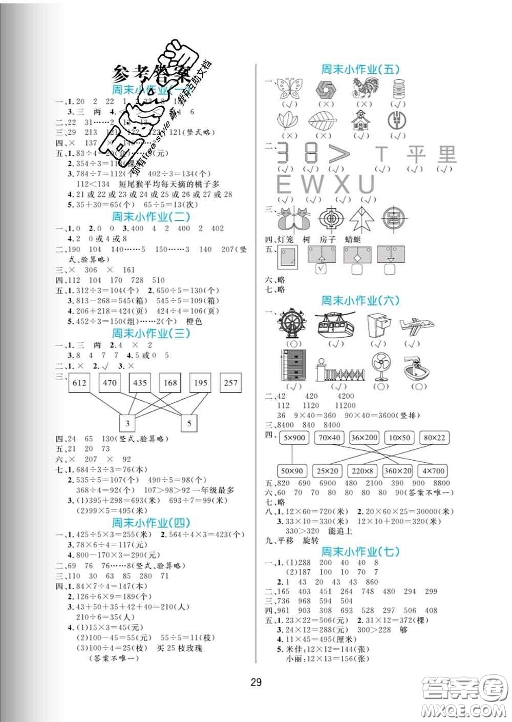 黑龍江教育出版社2020新版黃岡名卷三年級數(shù)學(xué)下冊北師版答案