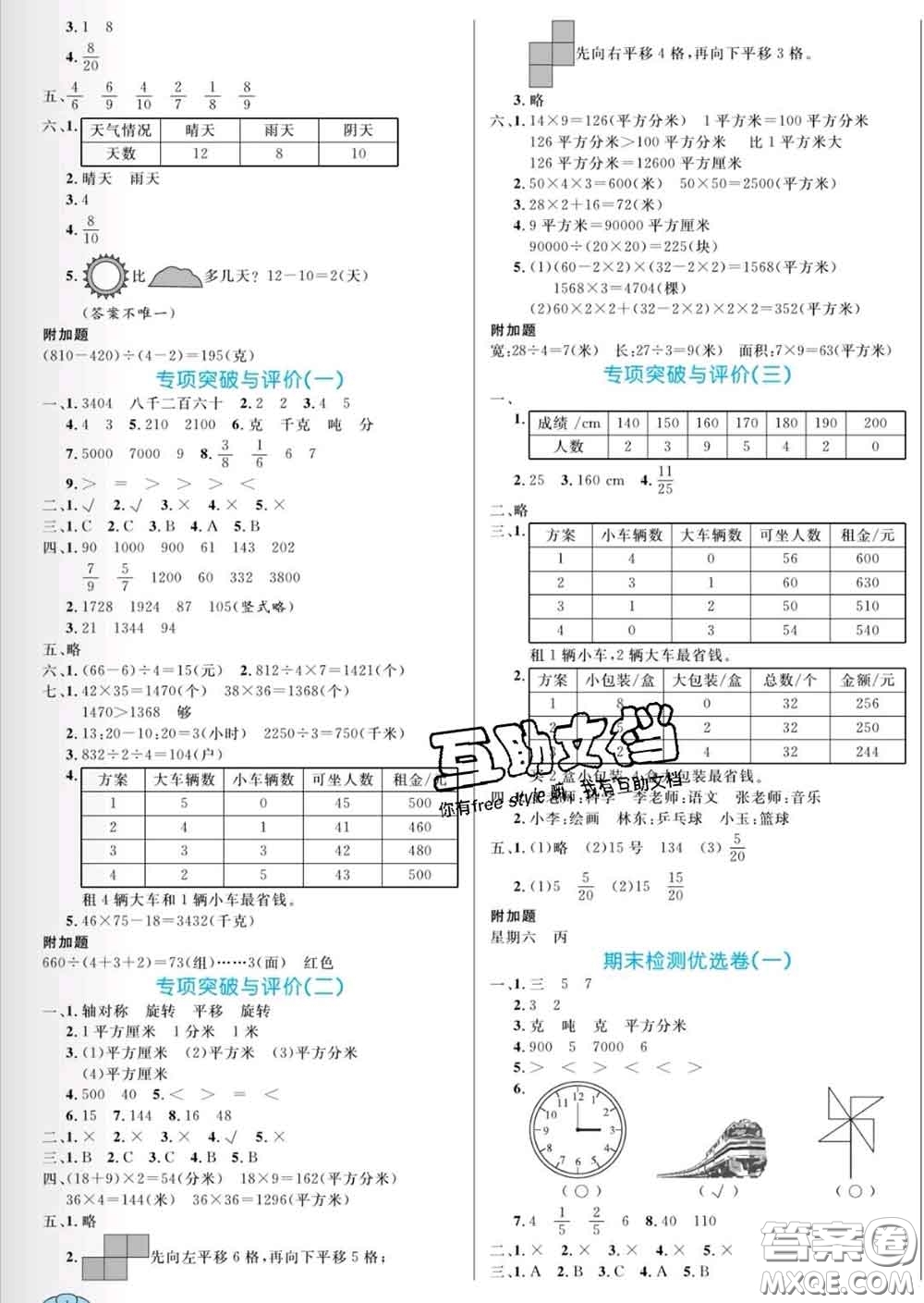 黑龍江教育出版社2020新版黃岡名卷三年級數(shù)學(xué)下冊北師版答案