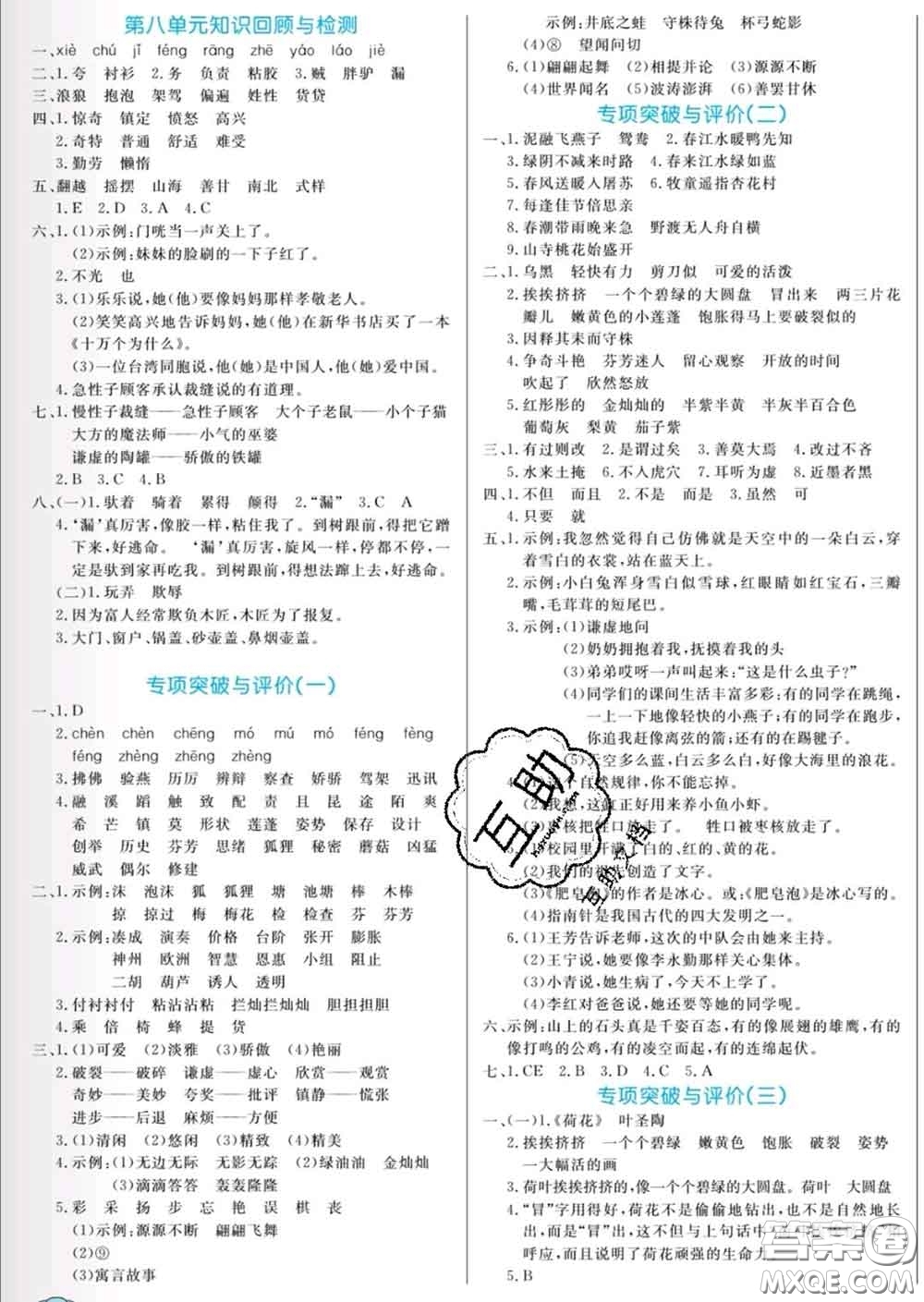 黑龍江教育出版社2020新版黃岡名卷三年級語文下冊人教版答案