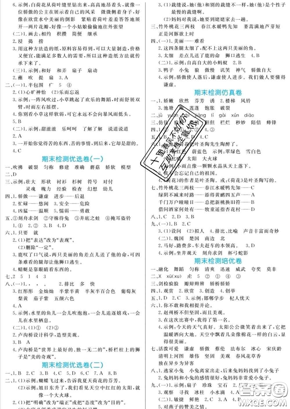 黑龍江教育出版社2020新版黃岡名卷三年級語文下冊人教版答案