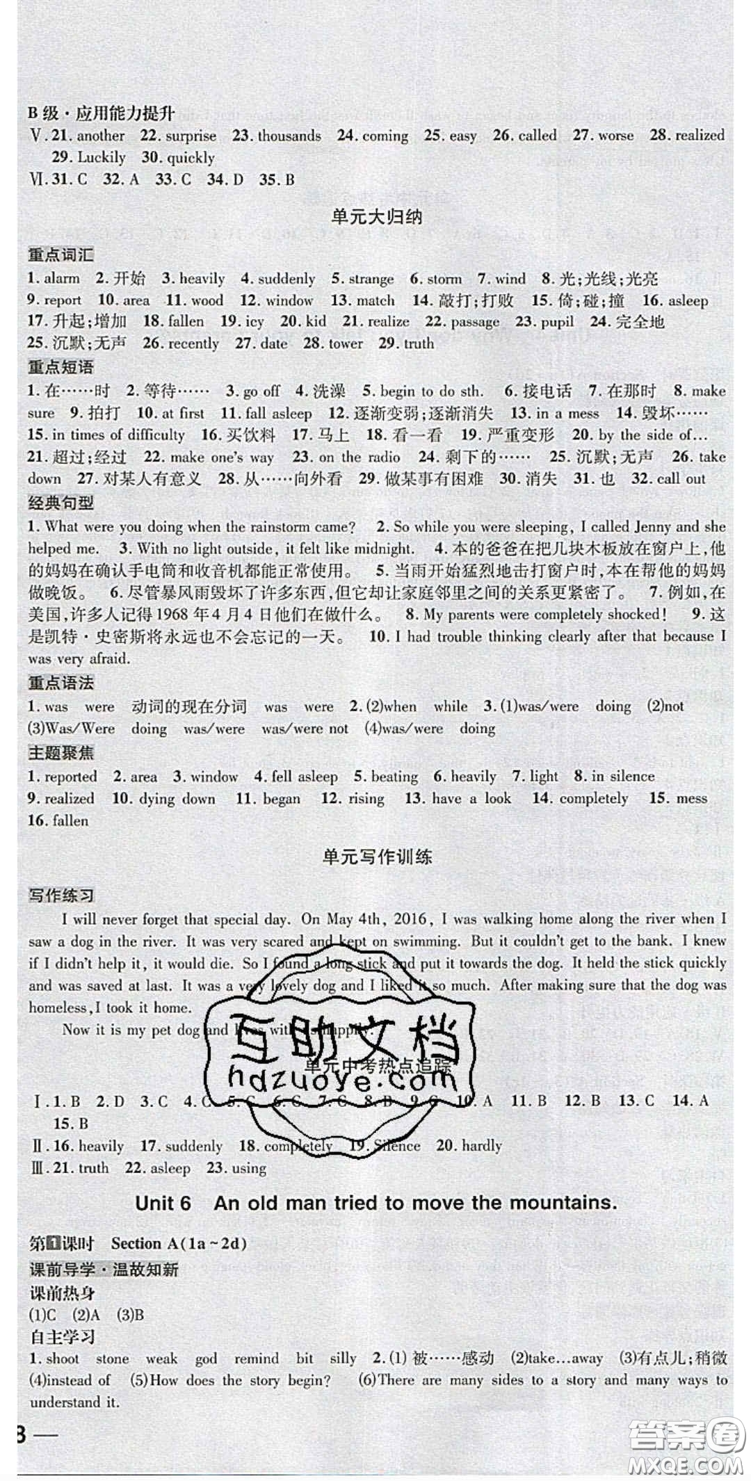 2020年名校秘題全程導(dǎo)練導(dǎo)學(xué)案八年級(jí)英語(yǔ)下冊(cè)人教版答案