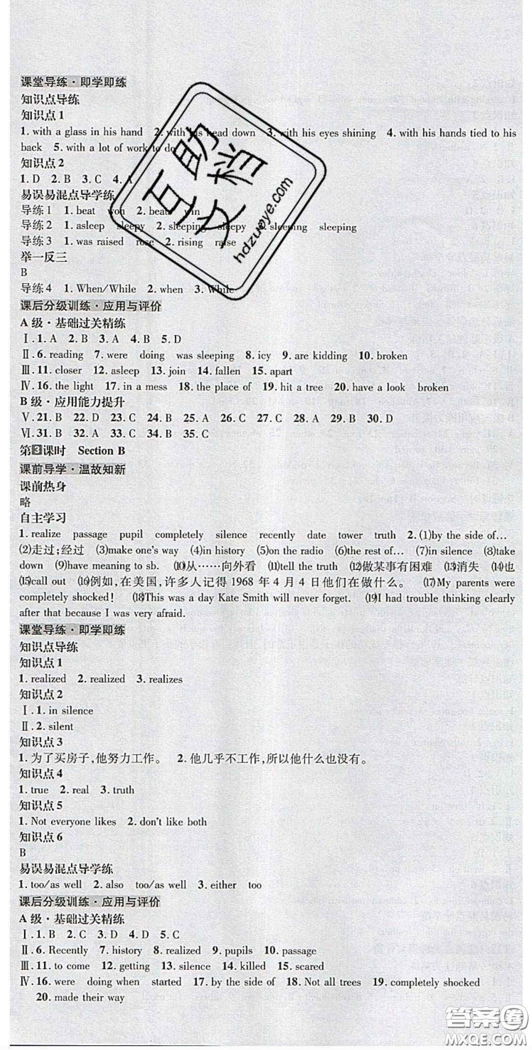 2020年名校秘題全程導(dǎo)練導(dǎo)學(xué)案八年級(jí)英語(yǔ)下冊(cè)人教版答案