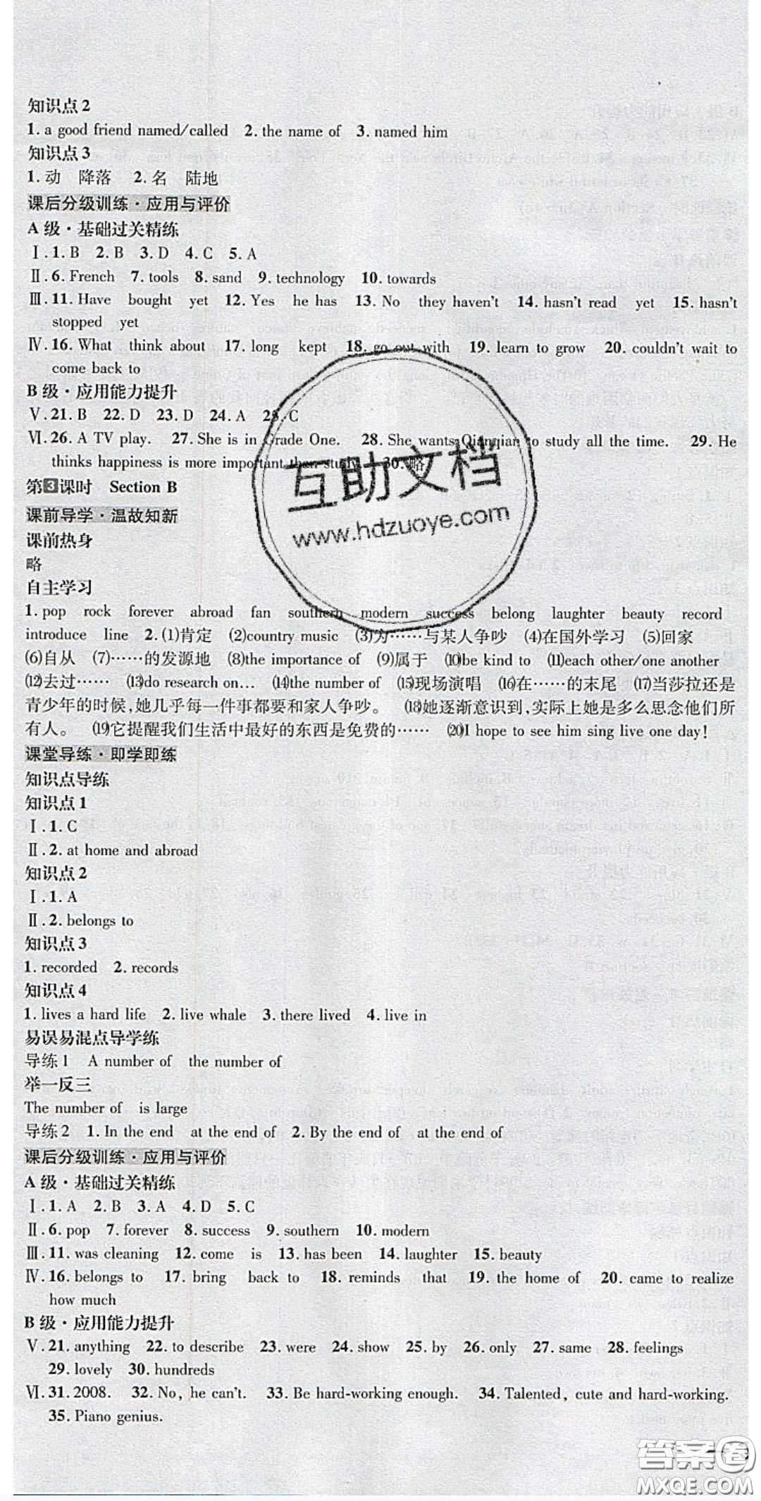 2020年名校秘題全程導(dǎo)練導(dǎo)學(xué)案八年級(jí)英語(yǔ)下冊(cè)人教版答案