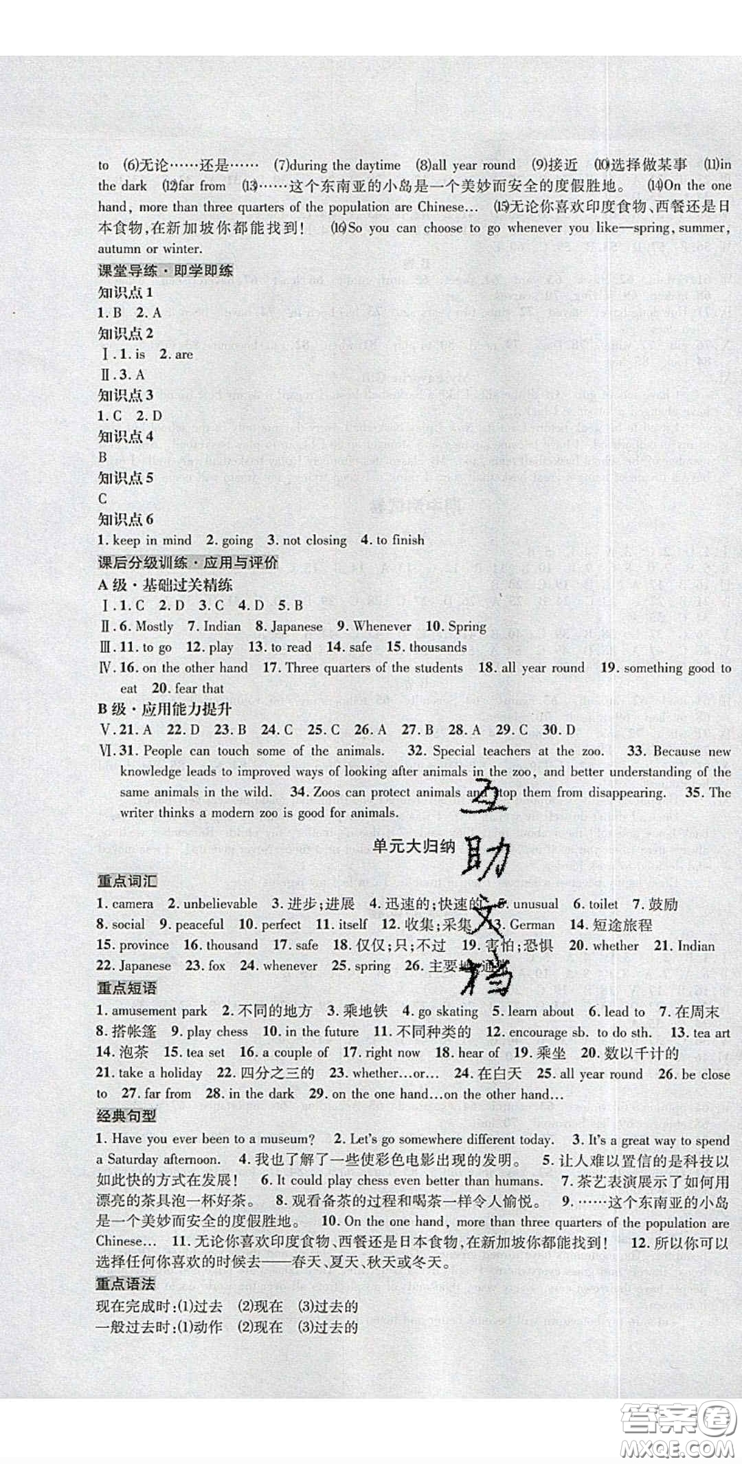 2020年名校秘題全程導(dǎo)練導(dǎo)學(xué)案八年級(jí)英語(yǔ)下冊(cè)人教版答案